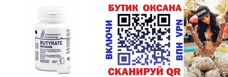 БУТИРАТ GHB  Котельники 