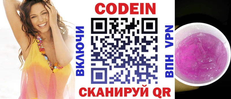 Кодеин Purple Drank  Котельники 